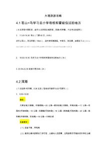 大理兩日游攻略
