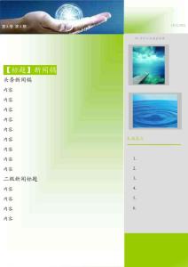 報(bào)紙編排模板