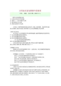 万用表在家电维修中的使用