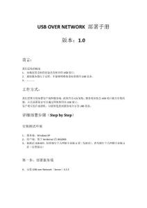 USB Over Network部署手冊