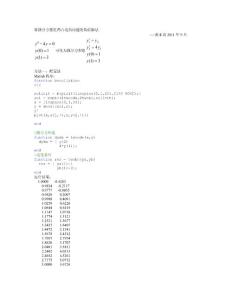 常微分组边值问题打靶法matlab解法