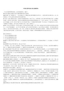 中学语文教学法复习重点