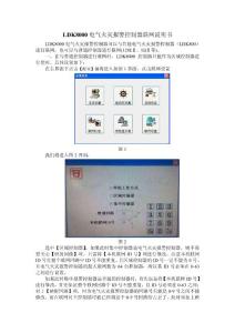 LDK8000聯網說明書