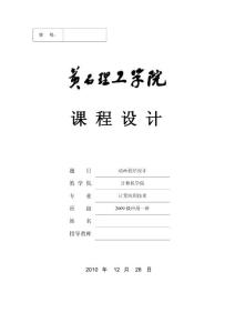 匯編程序設(shè)計(jì)（動(dòng)畫程序設(shè)計(jì)）