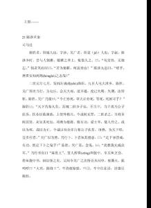 人教版语文九年级古诗词