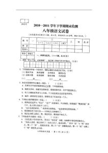 云南省宜良二中2010-2011学年八年级语文下学期期末考试题