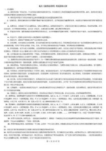 2015中央電大本科《政府經濟學》期末復習資料考試小抄