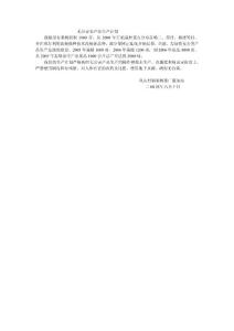 无公害农产品生产计划