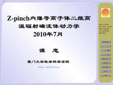 厦门大学谭忠教授 第五讲 磁流体力学II