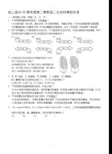 松山高中95學年度第二學期高二生命科學期末考