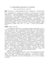 关于家庭过期药品回收处理的几点认识和建议