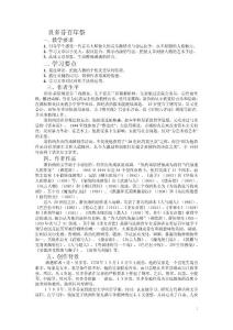 貝多芬百年祭教案