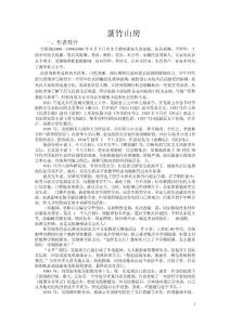 菉竹山房教案