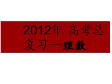 2012版3年高考2年模拟课件 理数第34讲 直线的方程