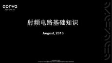 射频电路基础