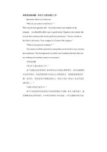 求职英语面试题：你为什么想为我们工作
