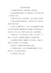 口腔護(hù)理操作流程：