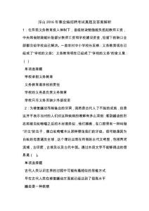 浮山2016年事业编招聘考试真题及答案解析_1