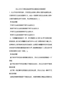 浮山2019年事业编招聘考试真题及答案解析