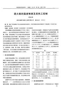 退火窯的溫度制度及其熱工控制