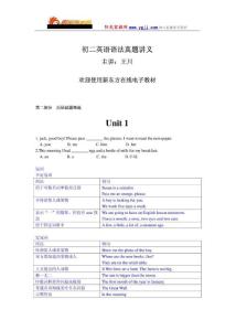 初二英语语法全真精讲讲义