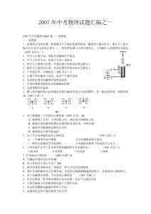2007年中考物理试题汇编之一