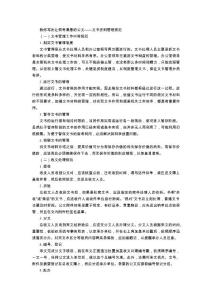 教你写出让领导满意的公文——文书资料管理规范