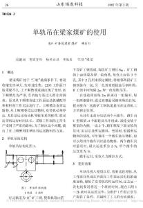 單軌吊在梁家煤礦的使用