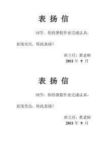 表 揚(yáng) 信暑假