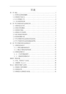 12学生学籍管理信息系统毕业论文