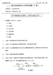 中国石油大学 安全系统工程05年考研真题-【组织行为学经典】