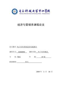 电子商务系统建设