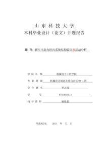 汽車電助力轉(zhuǎn)向系統(tǒng)開題報告