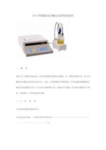 SF-6型微量水分测定仪的使用说明