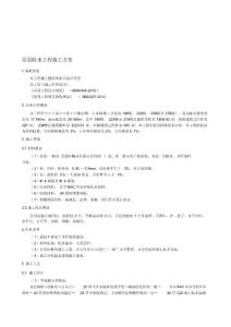 屋面防水工程施工方案