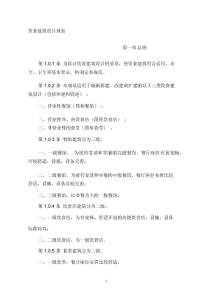 飲食建筑設計規范