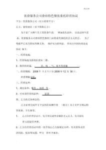 飲食服務公司特色餐飲門面合同經營協議