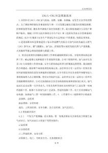 LNGL-CNG應急預案范本