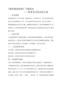 我和我的祖国 活动方案
