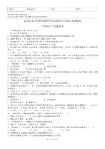 东北农业大学网络教育财务管理