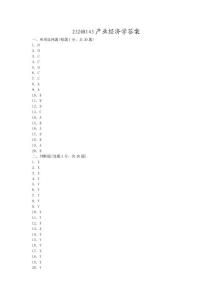 东北农业大学网络教育产业经济学答案