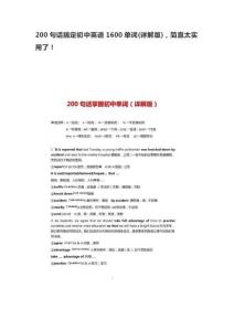 200句話搞定初中英語1600單詞(詳解版)
