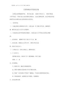 幼兒園參觀小學(xué)活動(dòng)方案