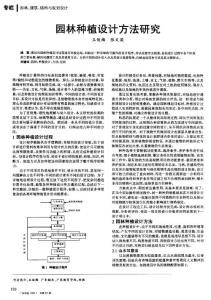 園林種植設計方法研究