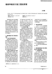 植物種植設計施工圖的探索