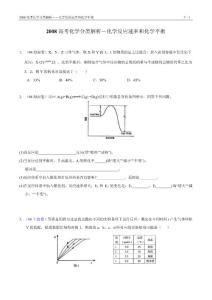 2008高考化学分类解析-化学反应速率和化学平衡(无答案)