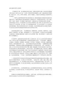 論管理的科學(xué)性與藝術(shù)性