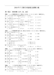 日語二級考試往年真題及答案解析