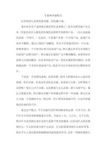 20互联网养猪模式