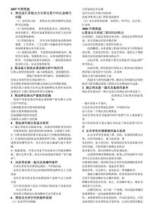 安全系统工程考研真题-【企业组织管理精选】